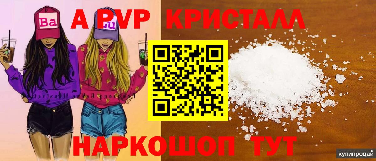 Карталы  Alpha PVP Crystall  Вход с VPN  APVP VHQ  A-PVP кристаллы 