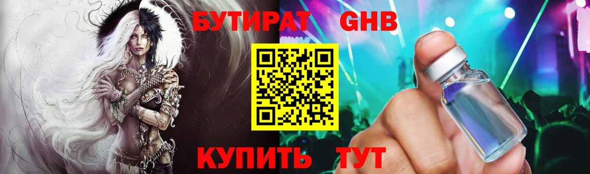 БУТИРАТ 1.4BDO Карталы