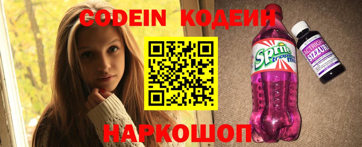 Кодеиновый сироп Lean напиток Lean (лин) Карталы