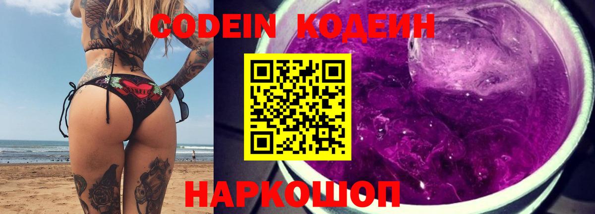 Кодеин Purple Drank  Вход с VPN  Кодеин напиток Lean (лин)  Карталы 
