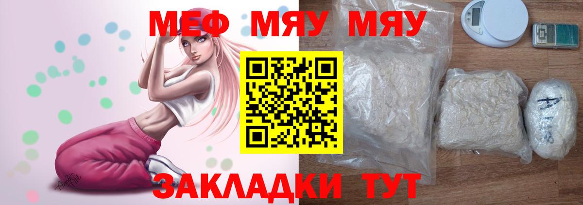 МЕФ  дарнет шоп  МЕФ mephedrone  Вход с VPN  МЯУ-МЯУ VHQ  Карталы  Меф 